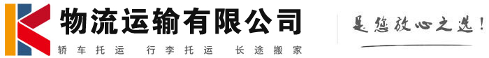 庆元物流有限公司